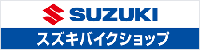 スズキバイクショップのロゴ