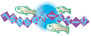 �ւ炫���̃z�[���y�[�W