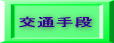 ��ʎ�i�Ɠ��q�x�̊T�O�}