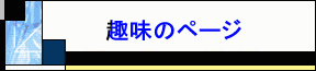 ��̃y�[�W