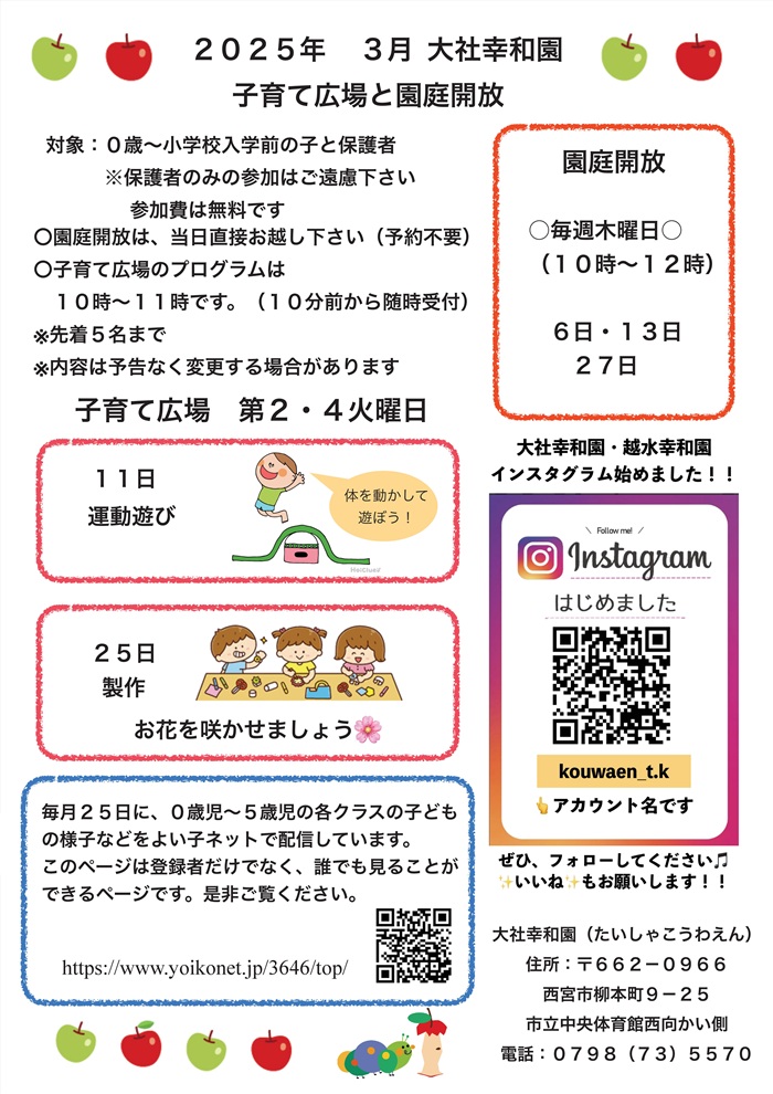 大社幸和園　子育て広場と園庭開放