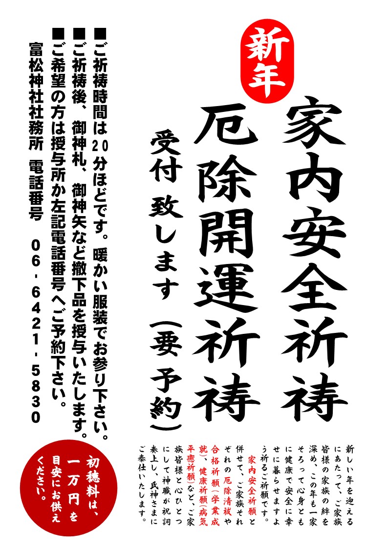 厄年
