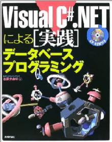 実践データベースプログラミング.png