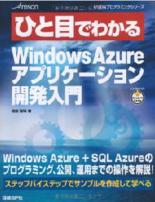 一目でわかるAzure.png