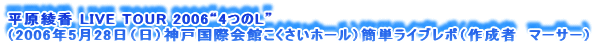  LIVE TOUR 2006g4Lh
i2006N528ij_ˍۉقz[jȒPCu|i쐬ҁ@}[T[j

