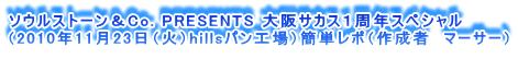 \EXg[Co. PRESENTS TJXPNXyV
i2010N1123i΁jhillspHjȒP|i쐬ҁ@}[T[j
