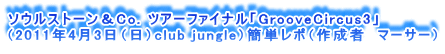 \EXg[Co. cA[t@CiuGrooveCircus3v
i2011N43ijclub junglejȒP|i쐬ҁ@}[T[j
