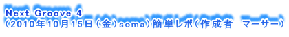 Next Groove 4
i2010N1015ijsomajȒP|i쐬ҁ@}[T[j

