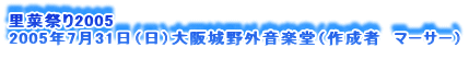 ؍Ղ2005
2005N731ijOyi쐬ҁ@}[T[j
