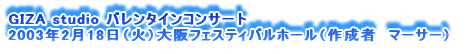 GIZA studio o^CRT[g
2003N218i΁jtFXeBoz[i쐬ҁ@}[T[j@
