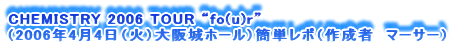 CHEMISTRY 2006 TOUR gfo(u)rh
i2006N44i΁jz[jȒP|i쐬ҁ@}[T[j

