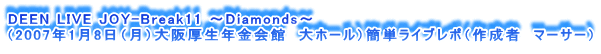 DEEN LIVE JOY-Break11 `Diamonds`
i2007N18ijNف@z[jȒPCu|i쐬ҁ@}[T[j
