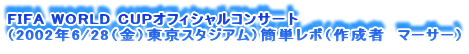 FIFA WORLD CUPItBVRT[g
i2002N6/28ijX^WAjȒP|i쐬ҁ@}[T[j
