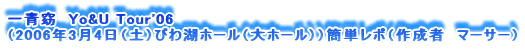 w@Yo&U Tour'06
i2006N34iyjт΃z[iz[jjȒP|i쐬ҁ@}[T[j
