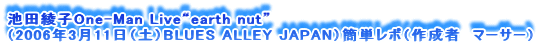 rcqOne-Man Livegearth nuth
i2006N311iyjBLUES ALLEY JAPANjȒP|i쐬ҁ@}[T[j
