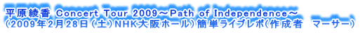  Concert Tour 2009`Path of Independence`
i2009N228iyjNHKz[jȒPCu|(쐬ҁ@}[T[j
