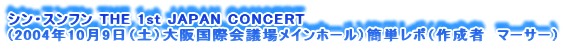 VEXt THE 1st JAPAN CONCERT
(2004N109iyj㍑ۉcꃁCz[jȒP|i쐬ҁ@}[T[j
