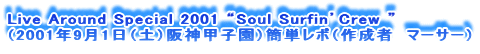 Live Around Special 2001 gSoul SurfinfCrew h
i2001N91iyj_bqjȒP|i쐬ҁ@}[T[j
