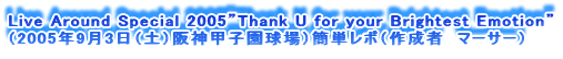 Live Around Special 2005hThank U for your Brightest Emotionh
i2005N93iyj_bqjȒP|i쐬ҁ@}[T[j
