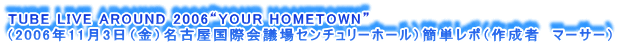 TUBE LIVE AROUND 2006gYOUR HOMETOWNh
i2006N113ijÉۉcZ`[z[jȒP|i쐬ҁ@}[T[j
