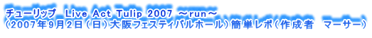 `[bv@Live Act Tulip 2007 `run`
i2007N92ijtFXeBoz[jȒP|i쐬ҁ@}[T[j
