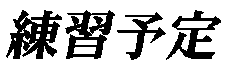 ���K�\��