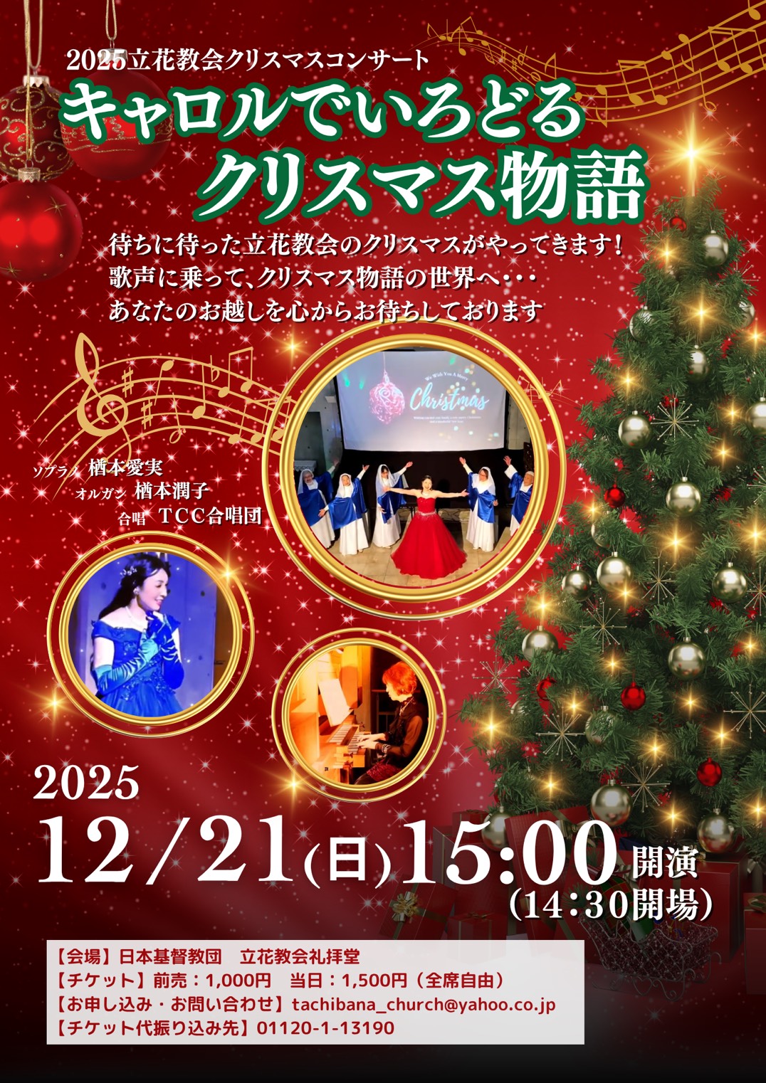 クリスマスコンサート