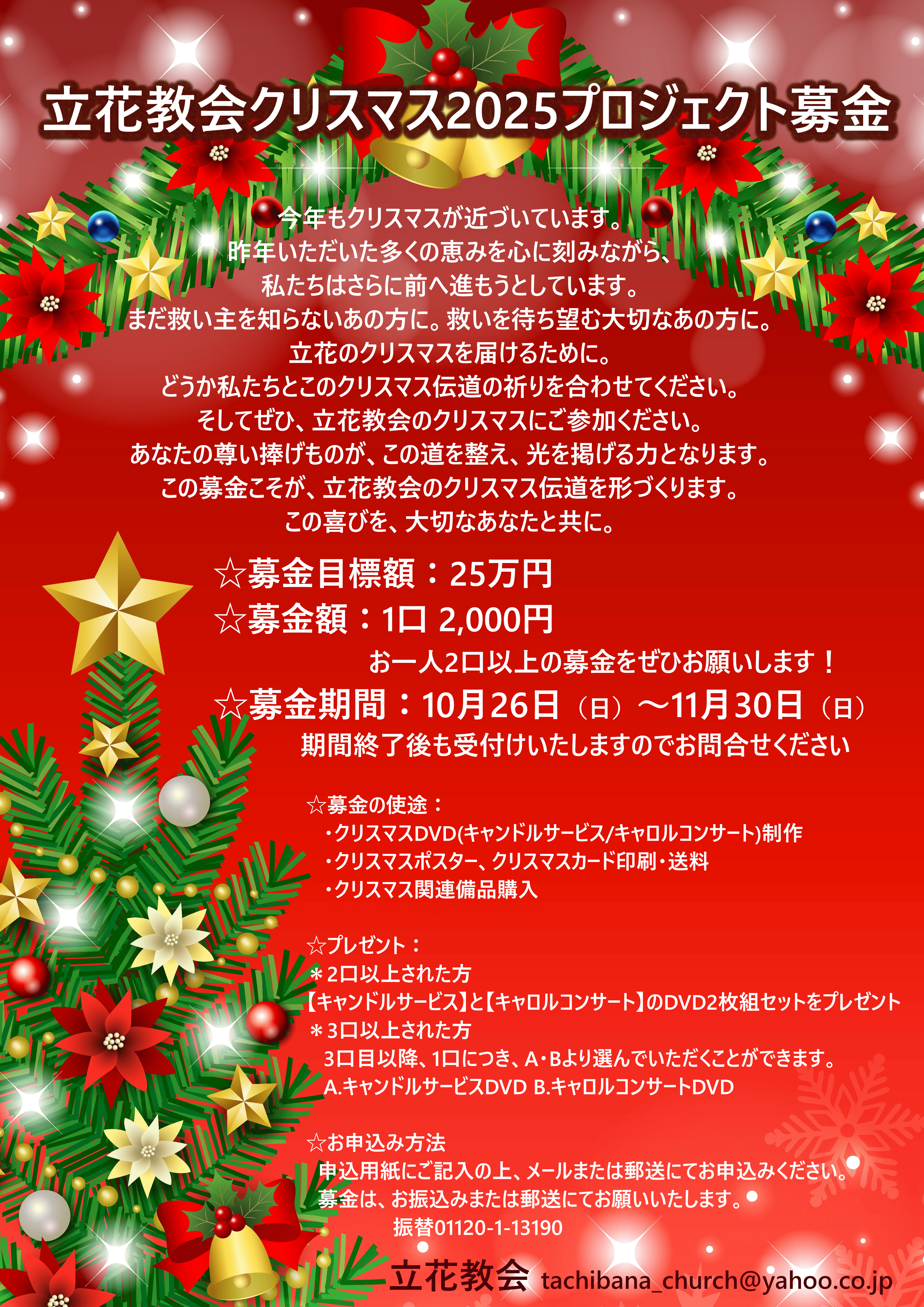 クリスマス案内