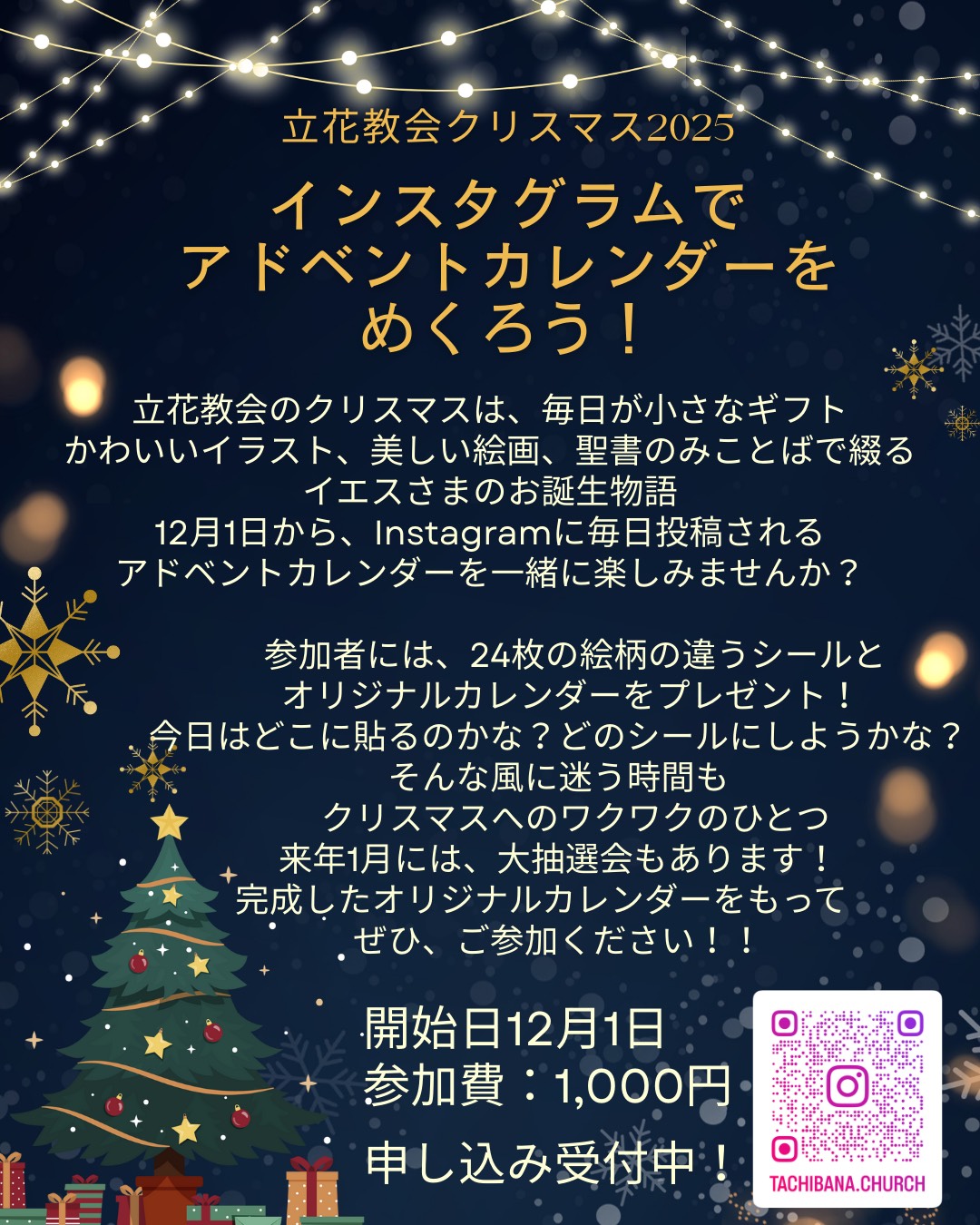 アドベントカレンダー